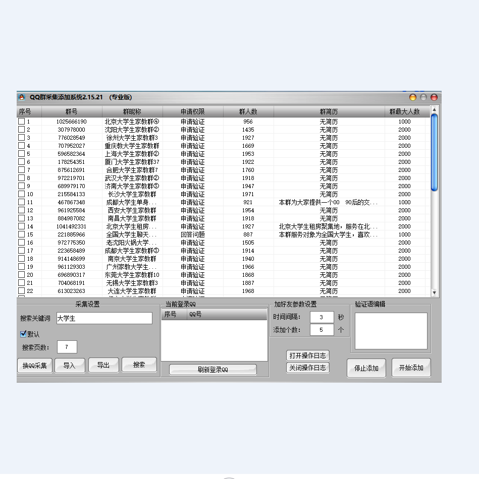 7QQ群采集加群测试卡
