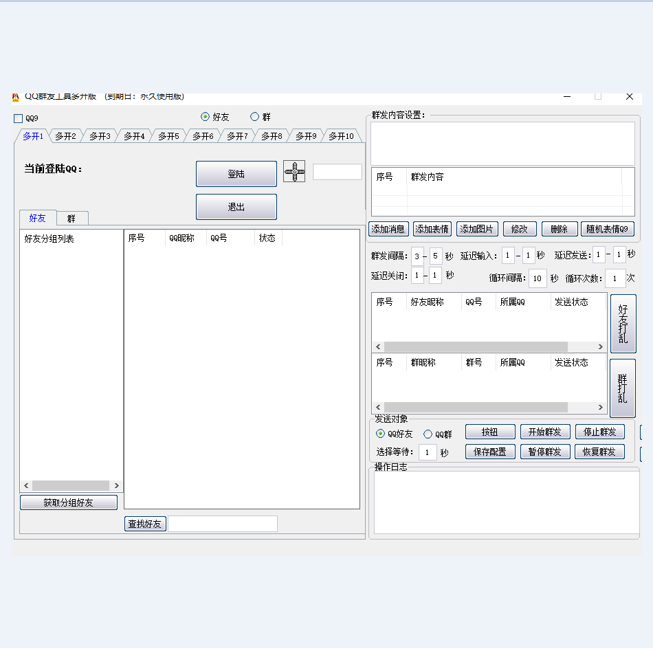 10QQ群发多开测试卡
