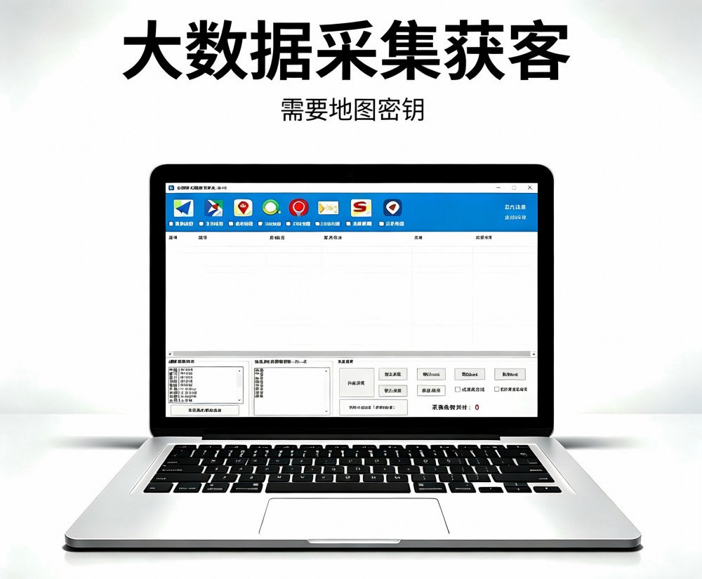 大数据地图采集